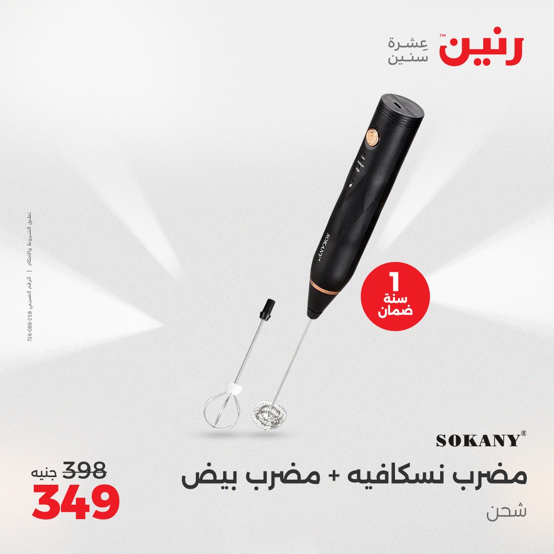 raneen offers from 13apr to 14apr 2025 عروض رنين من 13 إبريل حتى 14 إبريل 2025 صفحة رقم 29